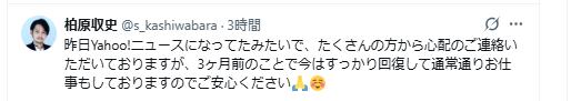 柏原収史のXから
