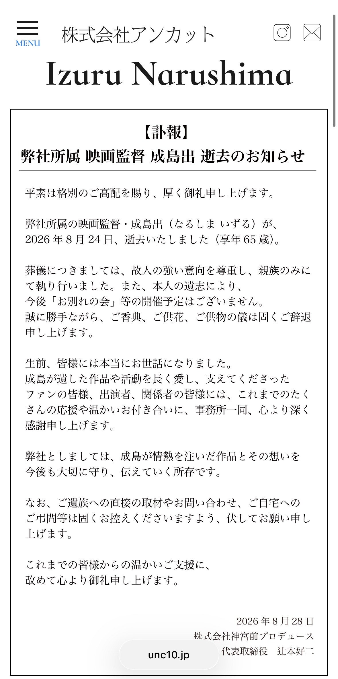 成島出さんの所属事務所公式サイトから