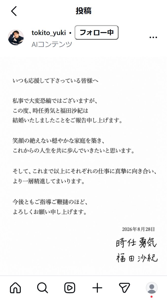 時任勇気のインスタグラムから