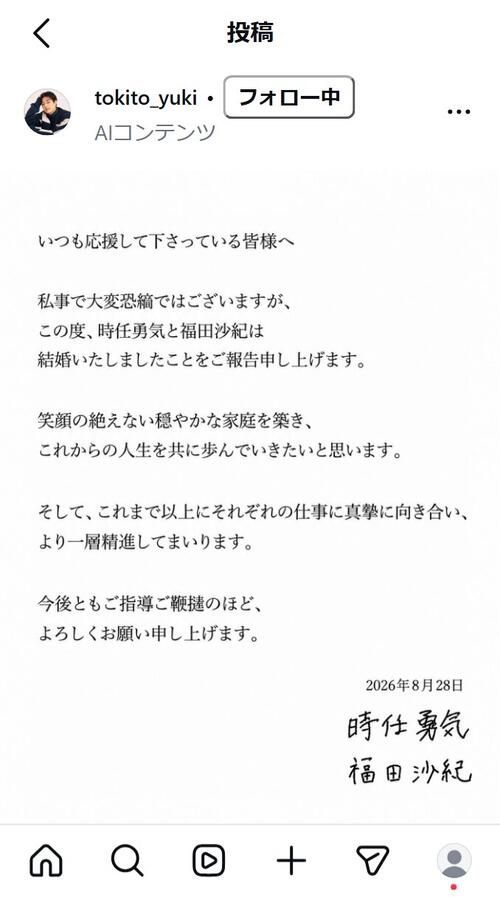 時任勇気と福田沙紀が結婚発表「笑顔の絶えない穏やかな家庭を築き、人生を共に歩んで」