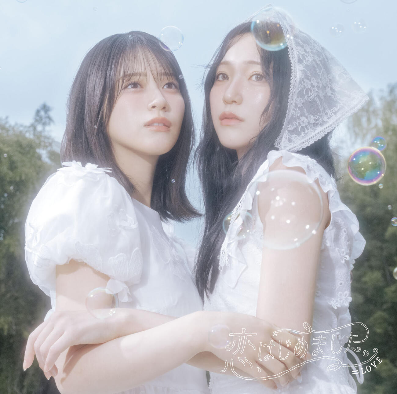 ＝LOVEの新曲「恋、はじめました。」ジャケット写真