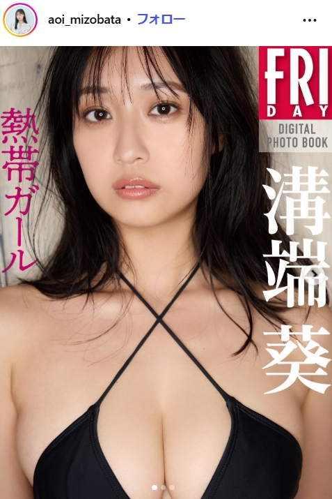 溝端葵のインスタグラムから