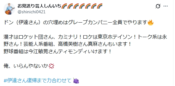 お見送り芸人しんいちのXから