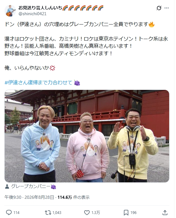 お見送り芸人しんいちのXから