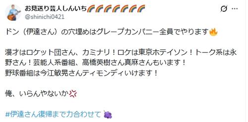 脳梗塞サンド伊達みきおの後輩芸人がエール「ドンの穴埋めは全員でやります」