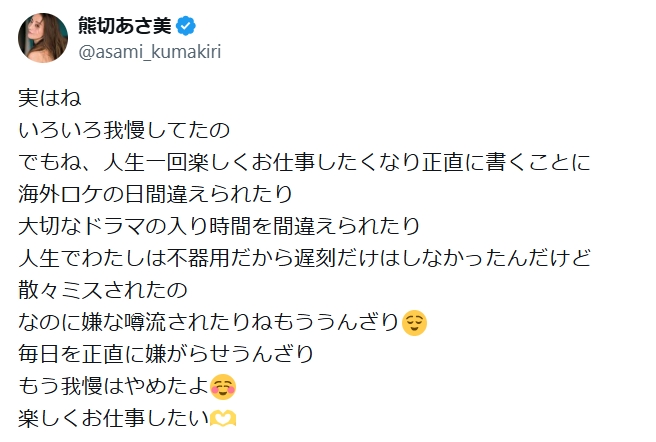 熊切あさ美のXから