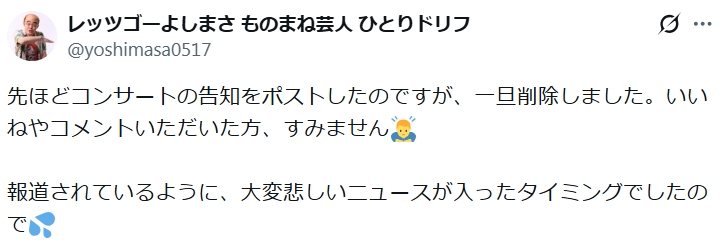 レッツゴーよしまさのXから