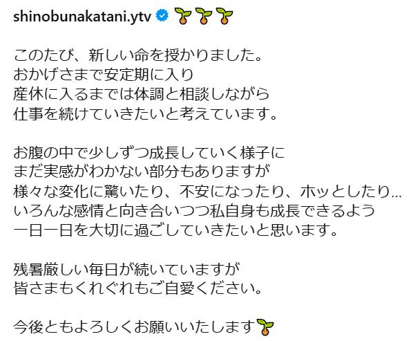 中谷しのぶアナのインスタグラムから