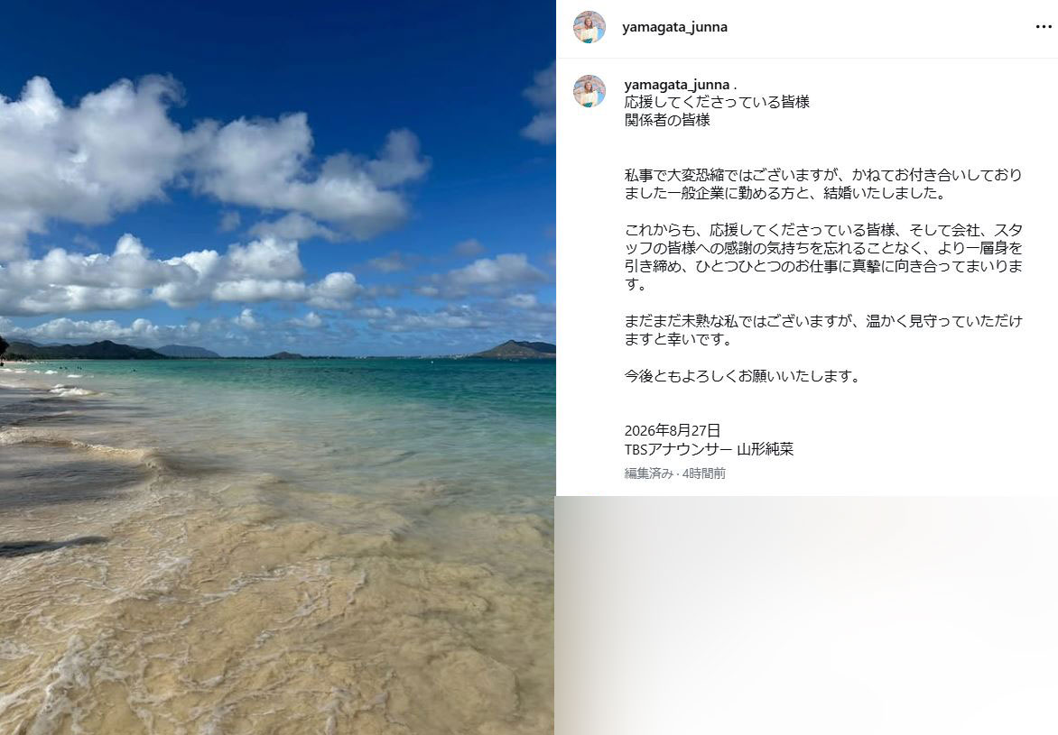 山形純菜アナのインスタグラムから