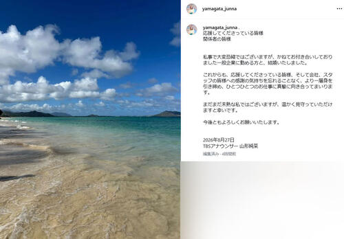TBS山形純菜アナ、一般男性との結婚を報告　学生時代にはミス・インターナショナル日本代表