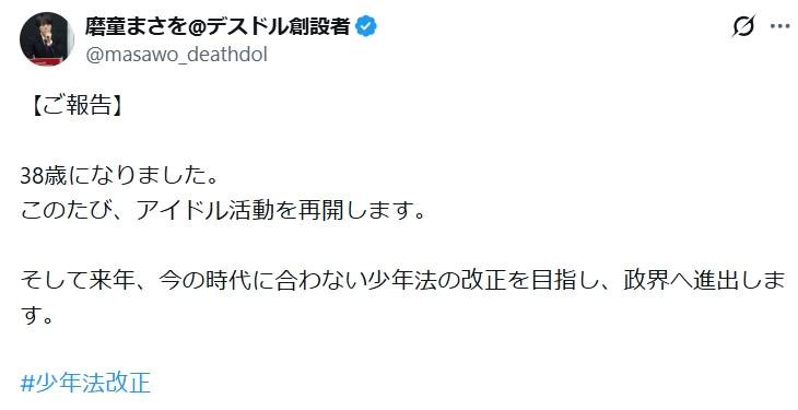 磨童まさをのXから