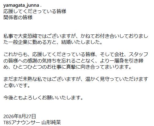 山形純菜アナのインスタグラムから