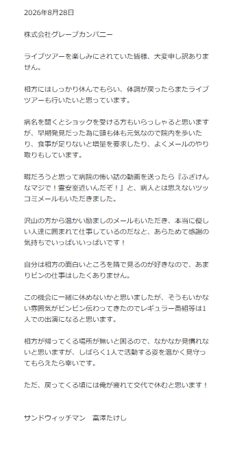 富澤たけしのブログから