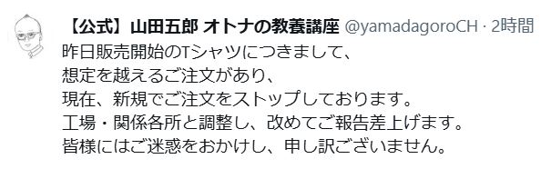 「山田五郎　オトナの教養講座」の公式Xから