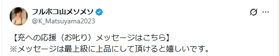 松山ケンイチのXから