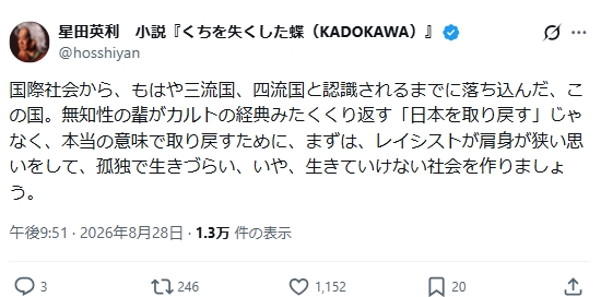 星田英利のXから