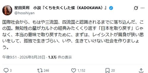 55歳俳優が投稿「国際社会から、もはや三流国、四流国と認識されるまでに落ち込んだ、この国」