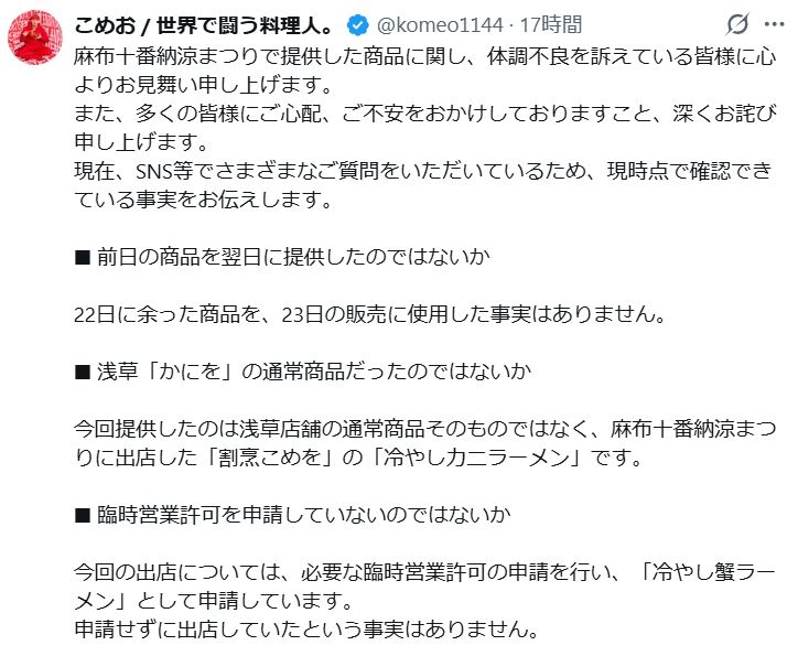 こめおのXから