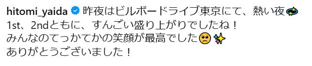 矢井田瞳のインスタグラムから