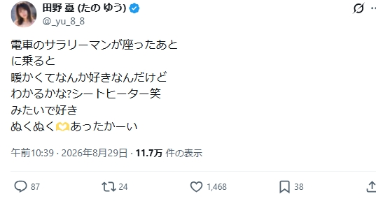 田野憂のXから