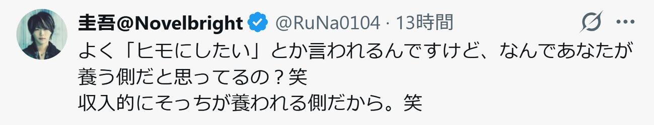 Novelbright圭吾のXから