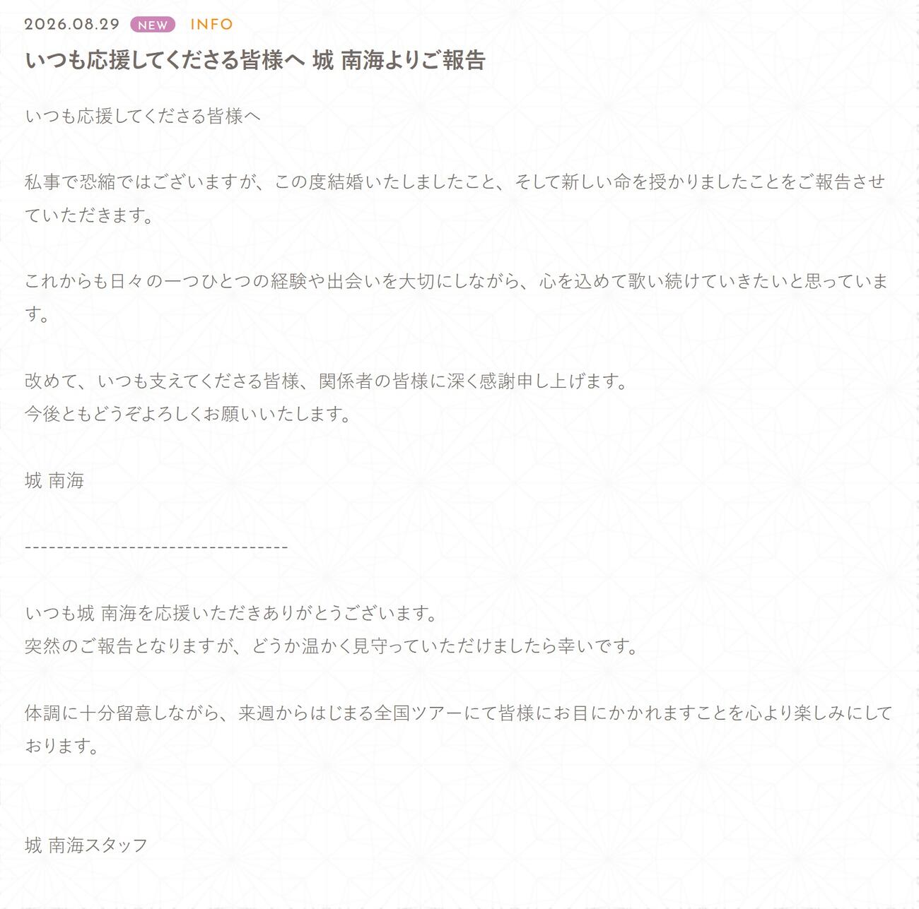 城南海の公式サイトから