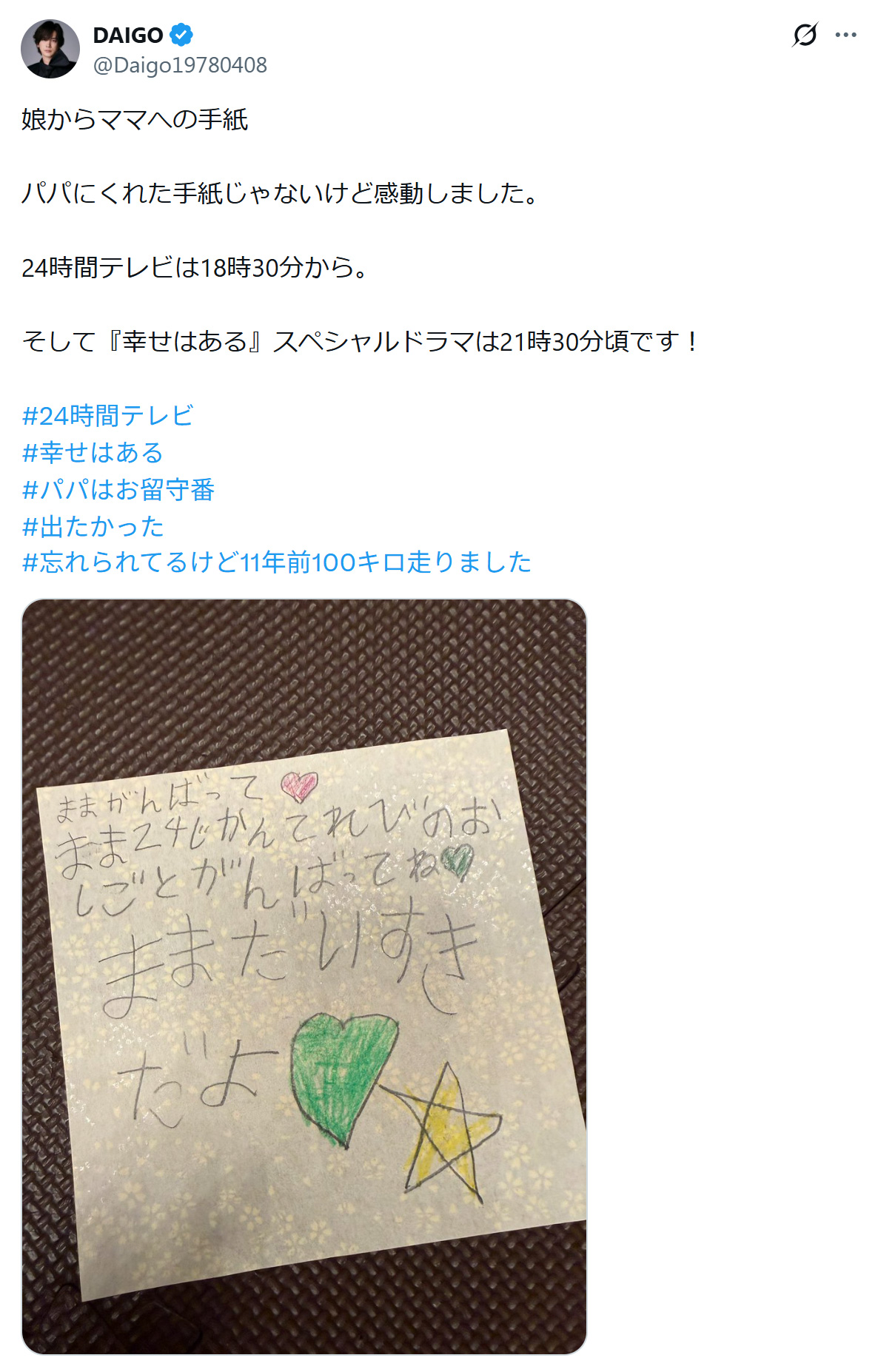 DAIGOのXから