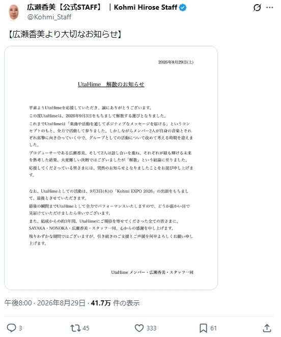 広瀬香美のXから