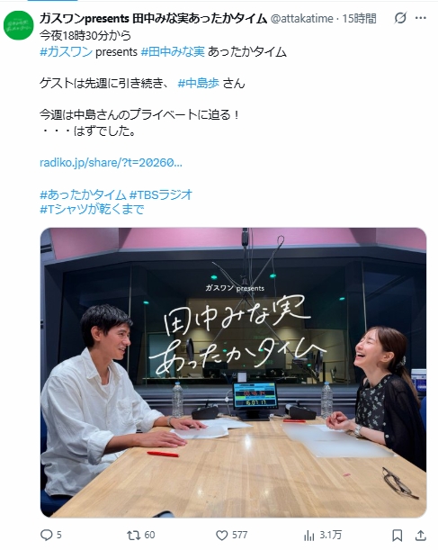 中島歩と田中みな実（「ガスワンプレゼンツ　田中みな実あったかタイム」の公式Xから）