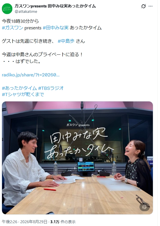 中島歩と田中みな実（「ガスワンプレゼンツ　田中みな実あったかタイム」の公式Xから）