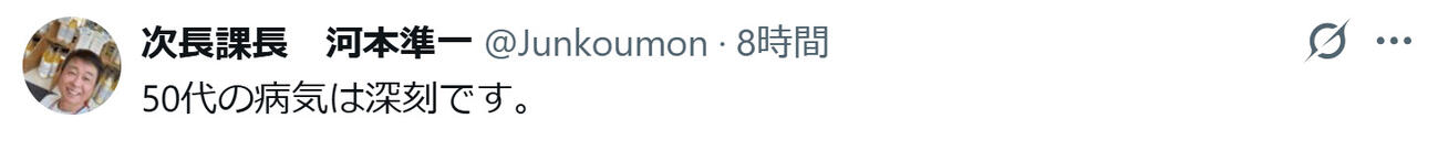 河本準一のXから