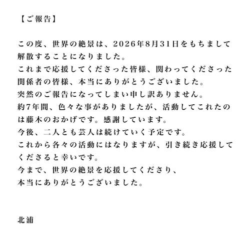 結成７年の吉本コンビ「８月31日で解散」お笑い継続予定も…直近で１週間予定なしの厳しい状況
