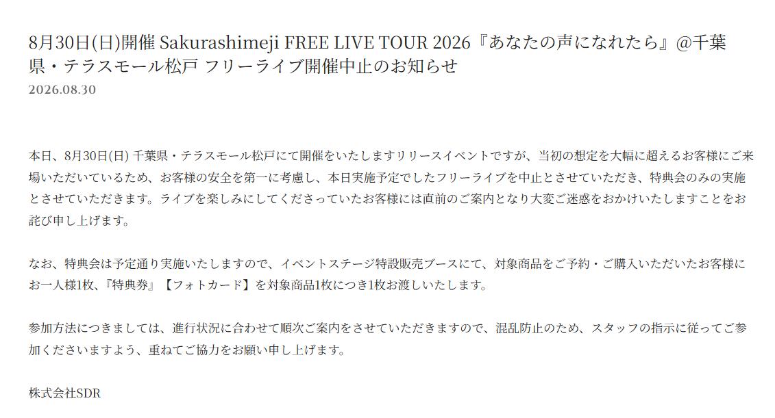 Sakurashimeji公式サイトから