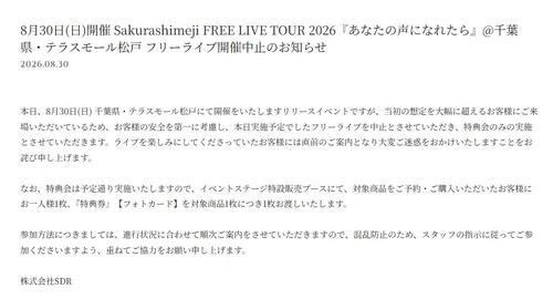 EBiDAN所属人気デュオがライブ中止を当日発表「想定を大幅に超える」来場により