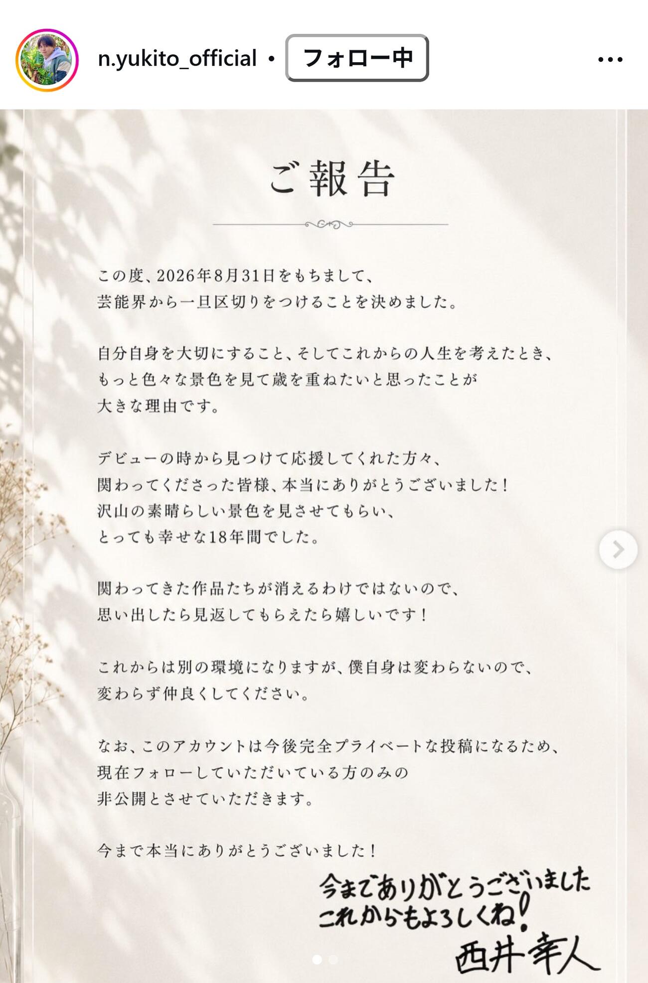 西井幸人のインスタグラムから