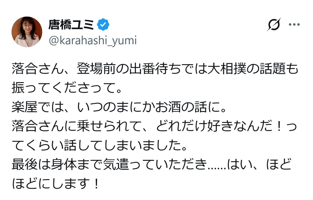 唐橋ユミアナのXから