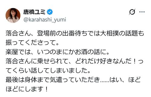 サンモニ「メガネ美女」落合博満氏との楽屋トーク明かす「いつのまにか…」