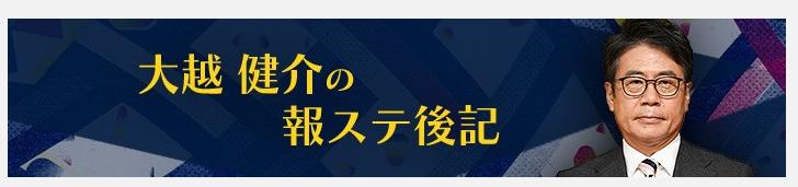 大越健介氏のブログから