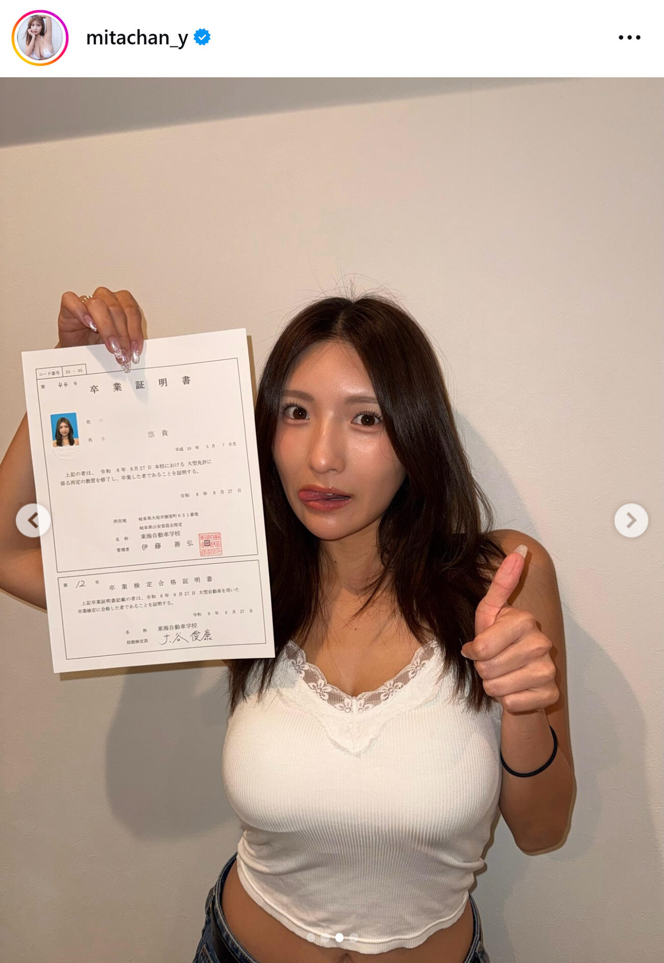 三田悠貴のインスタグラムから