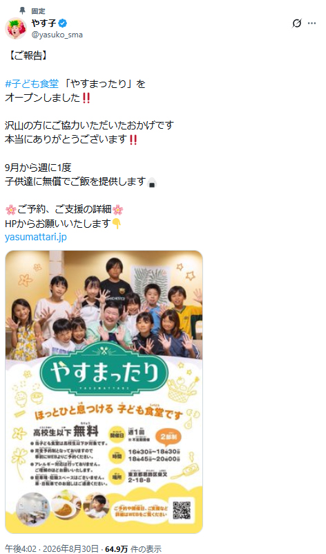 やす子のXから