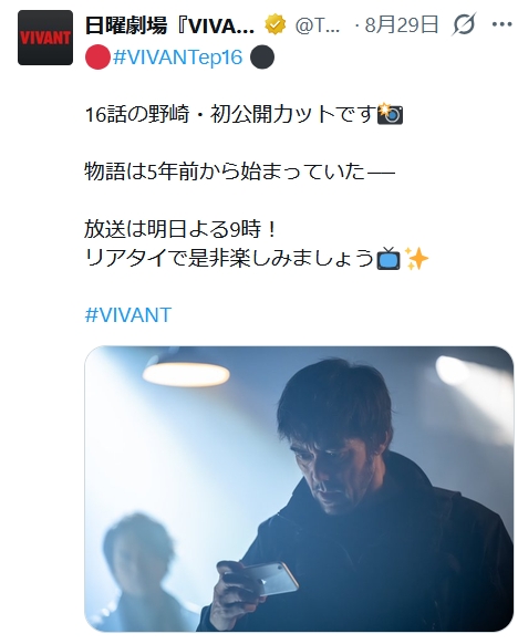 VIVANTのXから