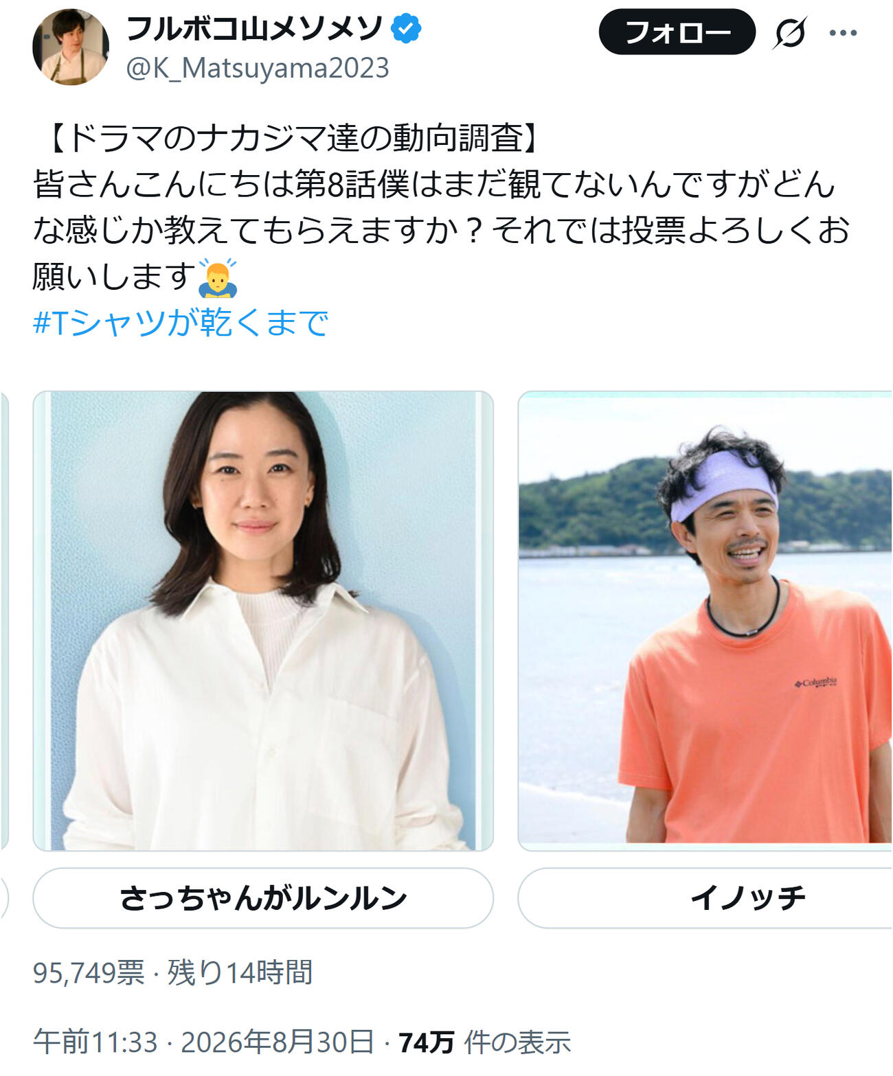 松山ケンイチのXから