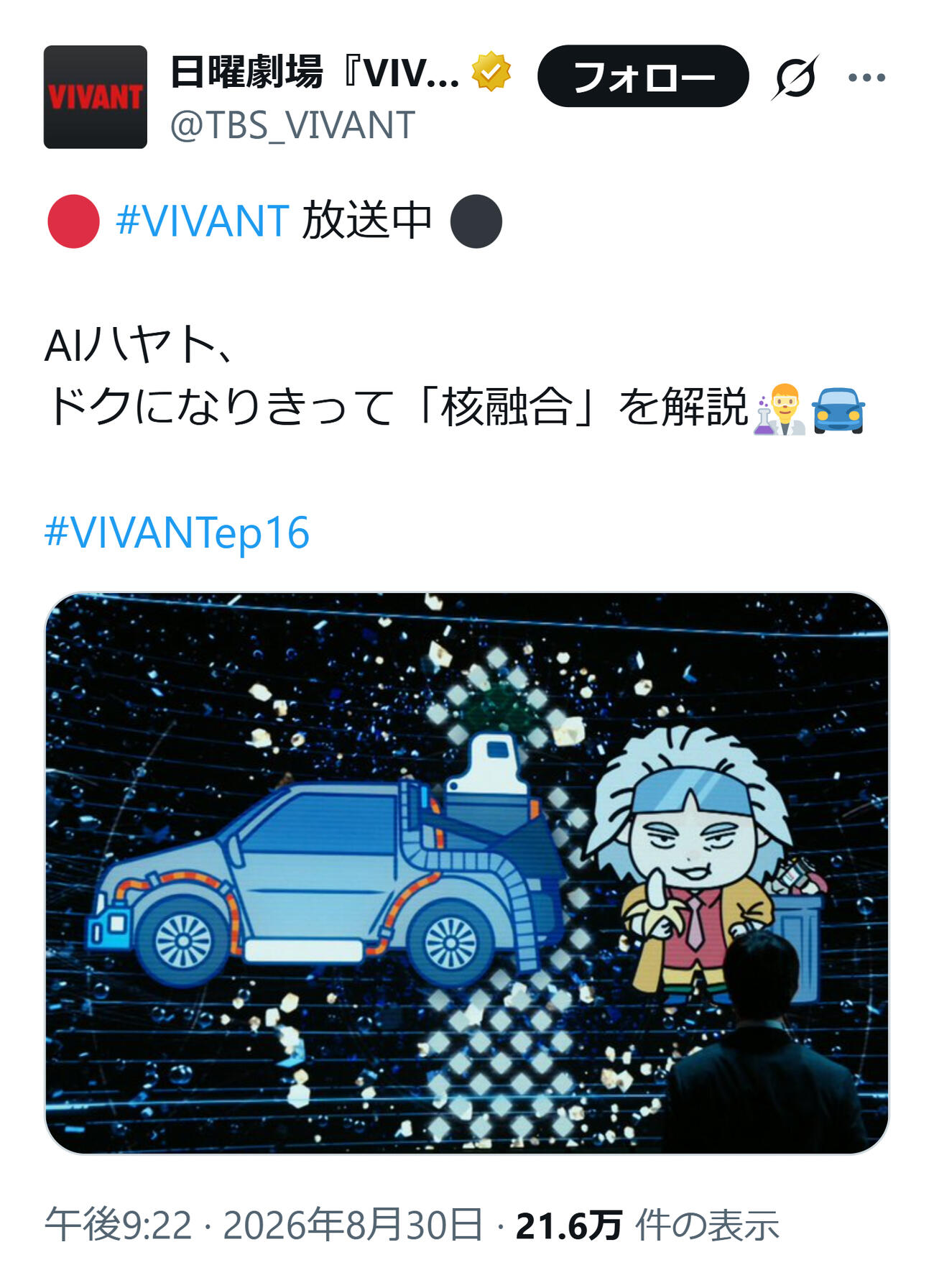 VIVANTの公式Xから