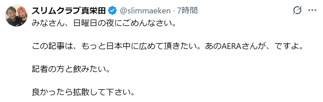真栄田賢のXから