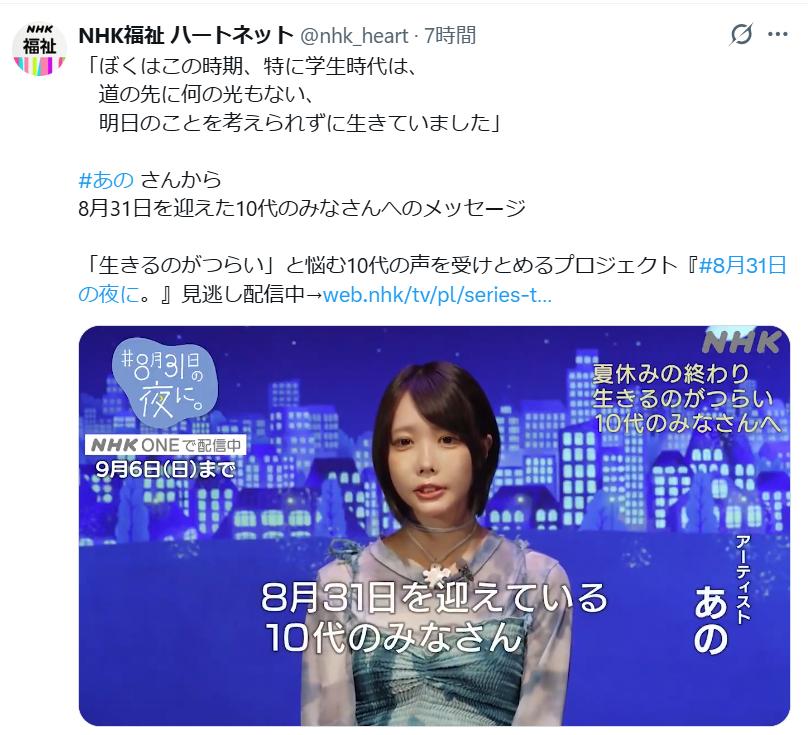 NHK福祉ハートネット公式Xから