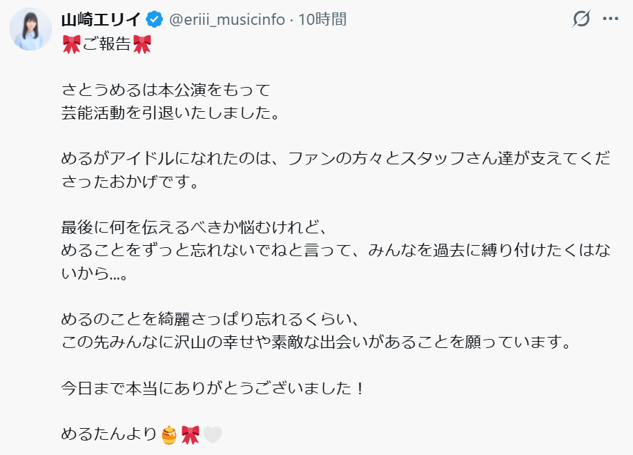 山崎エリイのXから