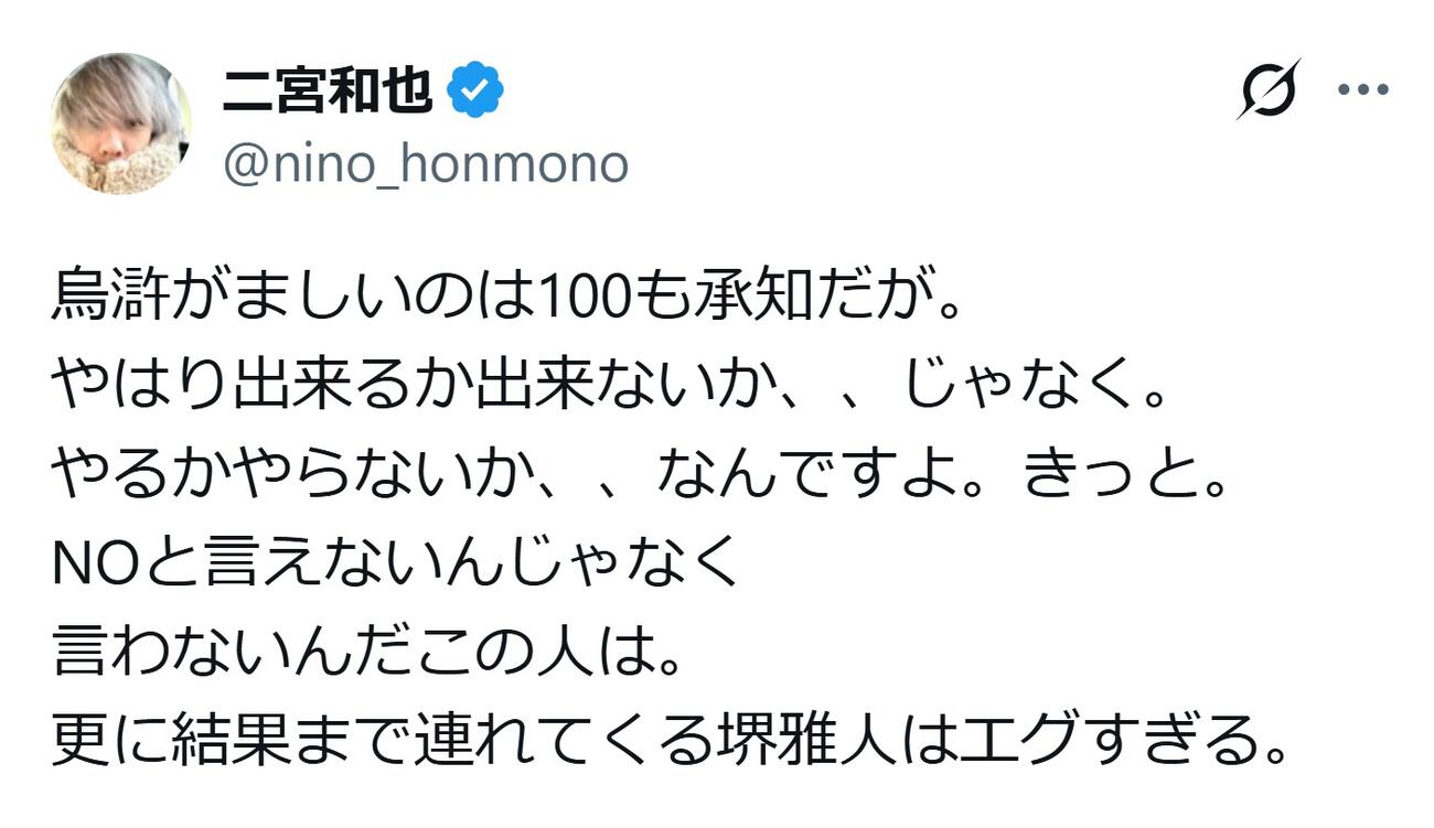 二宮和也のXから