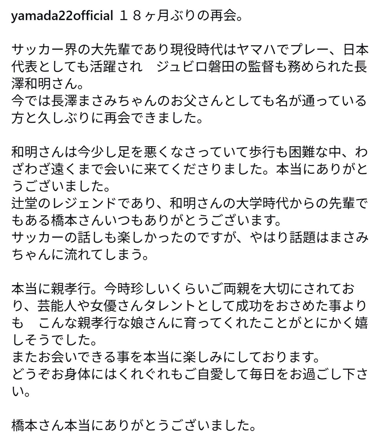 山田隆裕氏のインスタグラムから