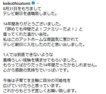 久冨慶子アナのインスタグラムから