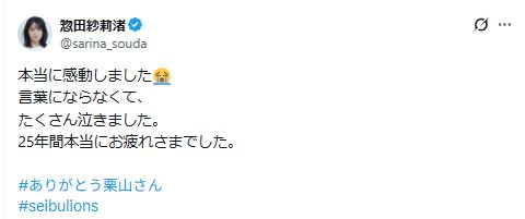 惣田紗莉渚のXから